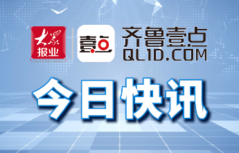 第八届威海休博会即将开幕，300余项新成果集中亮相
