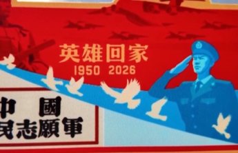 “荣归50”“红鹰”！运-20B、歼-20用特殊呼号唤英烈回家