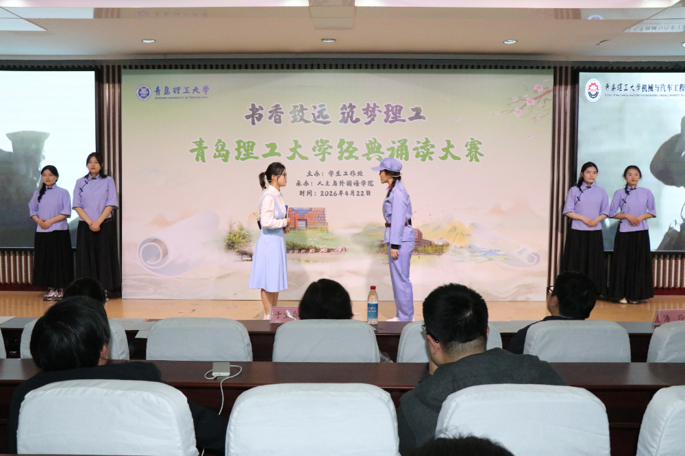 青岛理工大学“书香致远”诵读大赛打造“书香里的思政课”