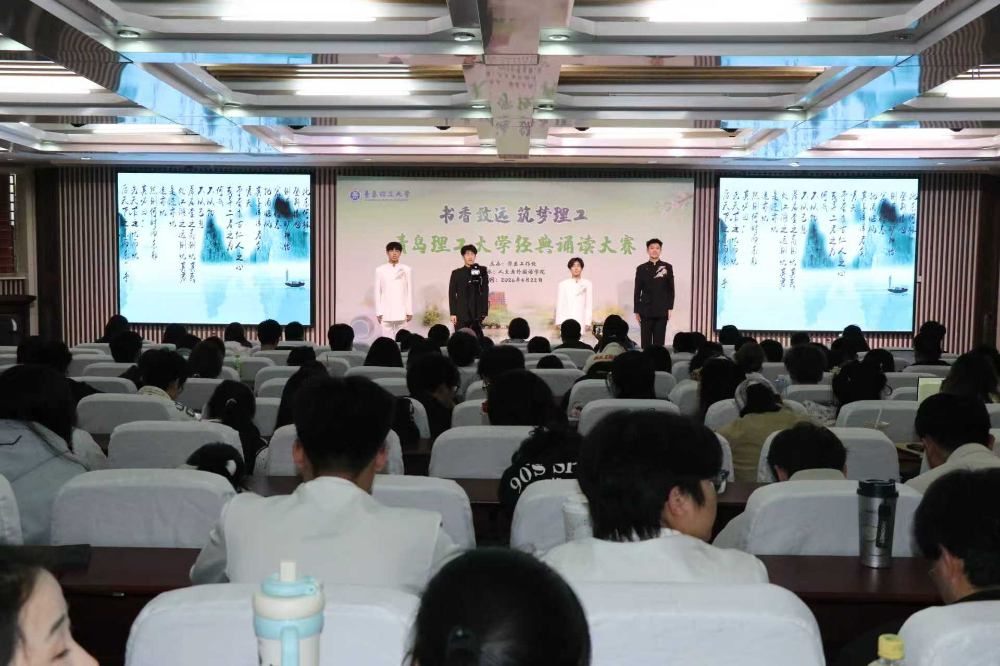 青岛理工大学“书香致远”诵读大赛打造“书香里的思政课”