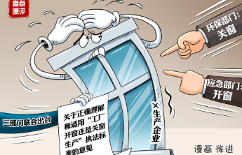 壹点漫评|三部门联手管“关窗”小事：一场拒绝“刻板执法”的示范