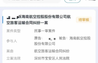 大学生起诉海航提前10分钟起飞，不是小题大做