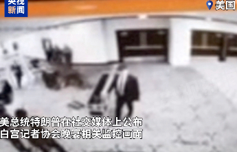 白宫记协晚宴安全事件嫌疑人被控两项罪名 27日将出庭受审