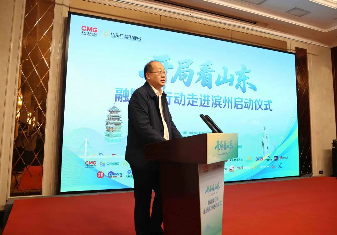 “开局看山东”融媒体行动走进滨州