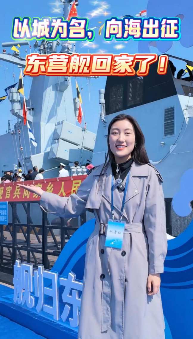 “黄河入海 战舰回家”东营舰在广利港向东营市民敞开怀抱