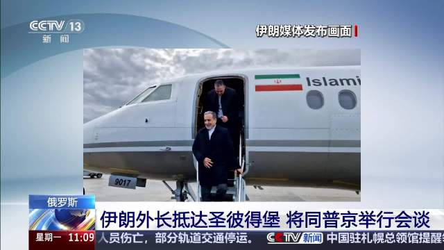 伊朗外长抵达圣彼得堡，称伊斯兰堡之行“很成功”