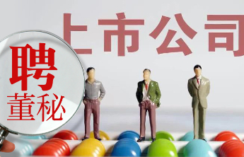 市值百亿食品上市公司急聘董秘，年薪40万起！一夜间数千上市公司董秘岗位空缺