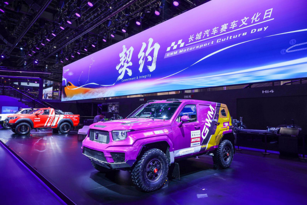 长城汽车赛车文化日启幕：以技术实力推动中国汽车运动发展