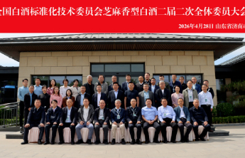标准引领 品质筑基：芝麻香型白酒分委会二届二次会议在济南召开