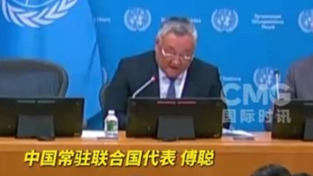 中国代表：世界足够大，中美之间不必是零和博弈