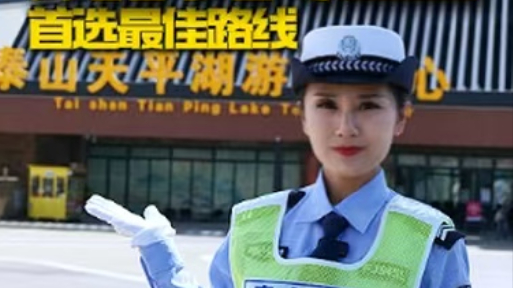 果然视频丨别再说爬泰山没地方停车了，导航到这里，车辆随便停！