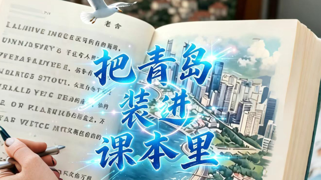 专题丨AI青岛