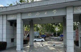 同济大学通报教师论文造假事件：院长免职降级，第一作者被解聘