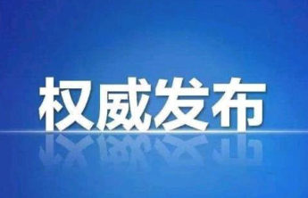 王彪当选山亭区人民政府区长