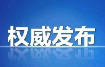 滕州市市场监督管理局发布情况通报