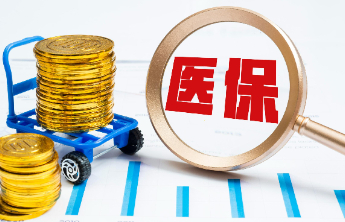 2026年医保商保目录调整方案征求意见：5个亮点，影响多大？