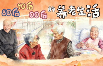 果然调查 | 从“怕丢人”到接儿子一起住：日均50元，鲁西南县城养老实录