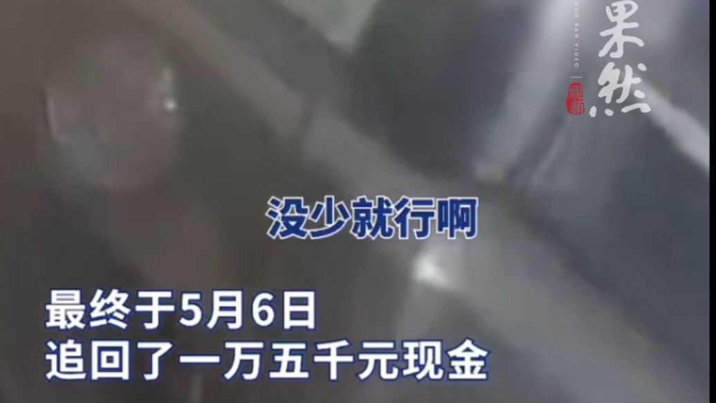 老人攒了1.5万元藏闹钟内被当废品卖了！民警帮找回