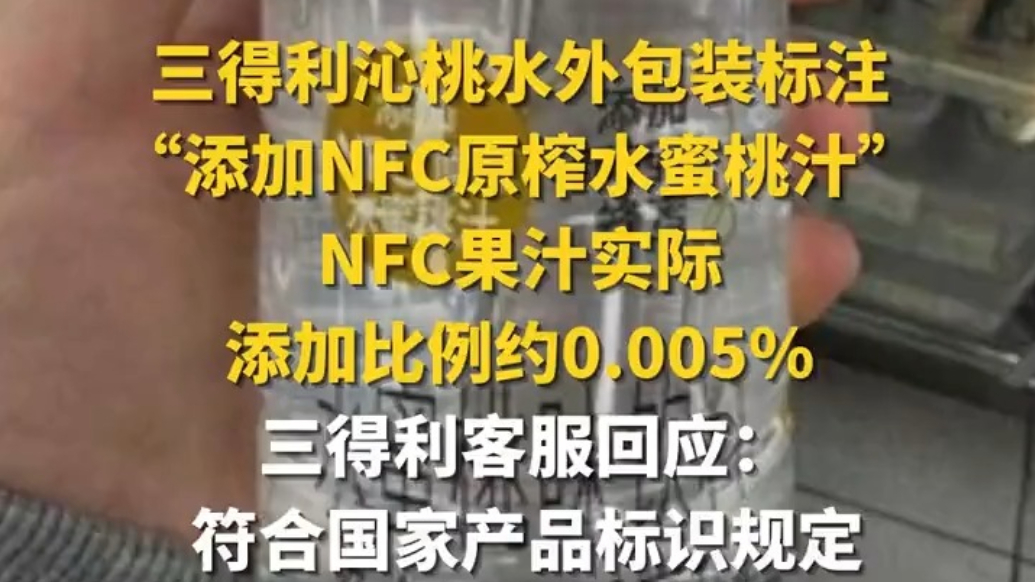 三得利沁桃水外包装标注“添加NFC原榨水蜜桃汁