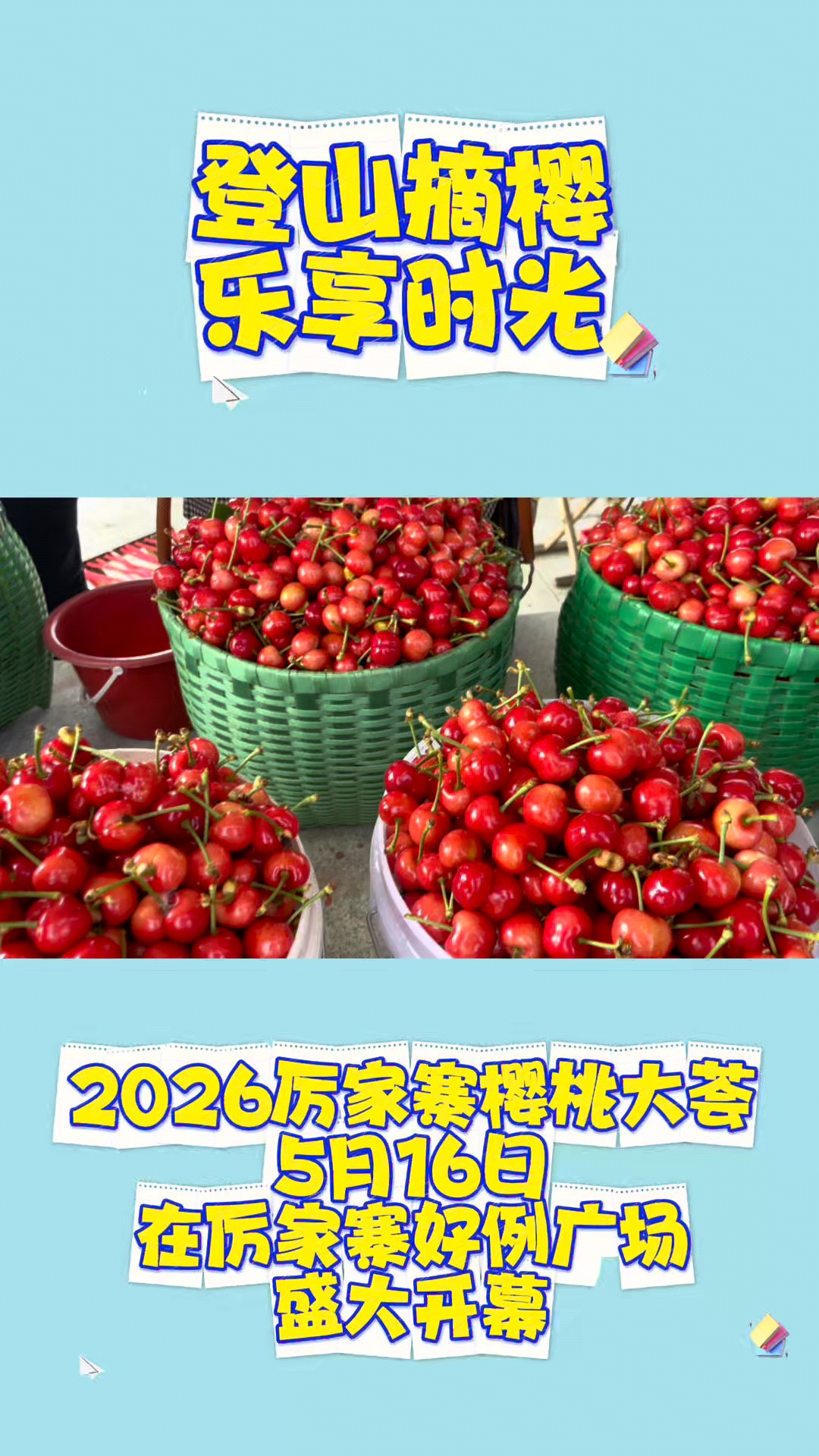 樱您而来 法护同行  登山摘樱 乐享时光 