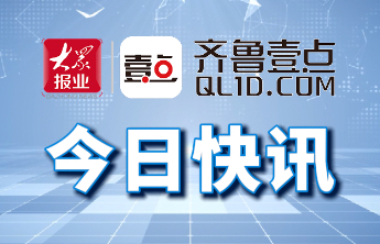 聚焦提质、扩面、强保、增效四大方向，威海实施地理标志提升工程