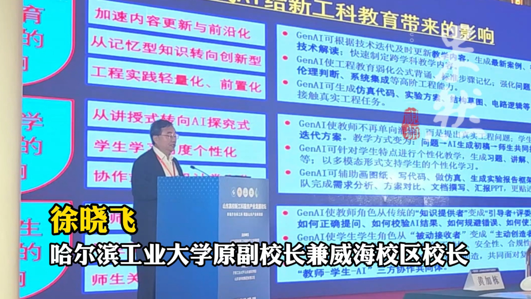 果然视频丨AI对新工科教育有何影响？专家：从讲授转向AI探究