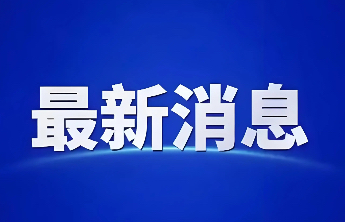 王冠祥已任肥城市委书记