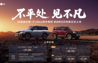 解锁三轮行驶，豹8豹5闪充版首搭比亚迪云辇-P Ultra