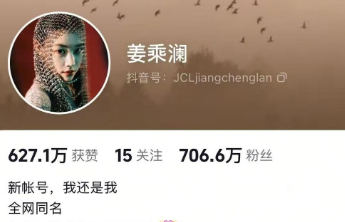 现象级网红程十安停更3年改名姜乘澜回归，开号一天涨粉超700万，原名商标已被前MCN注册