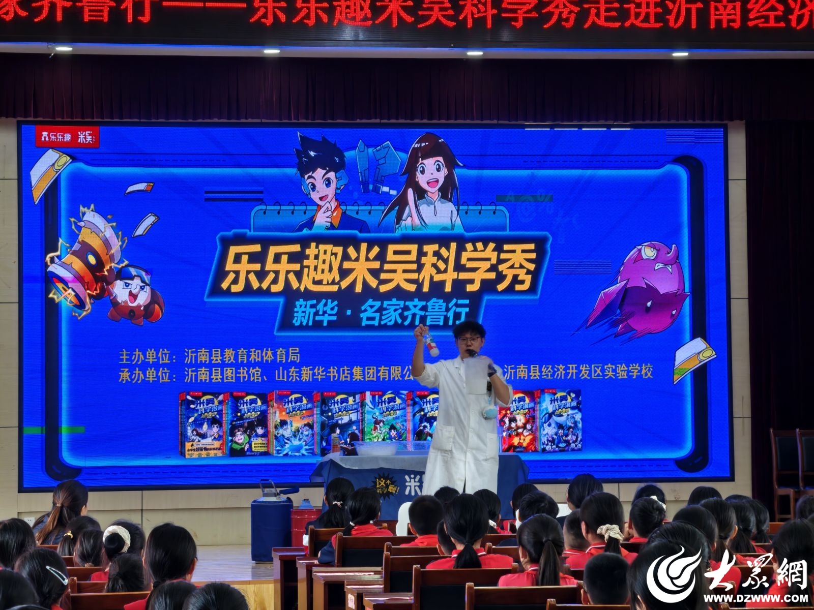 山东新华书店集团有限公司沂南分公司：党建引领聚合力 科普书香润童心