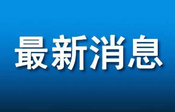烟台今年将建设智慧牧场样板，实现全程数字化管理、数据互联互通