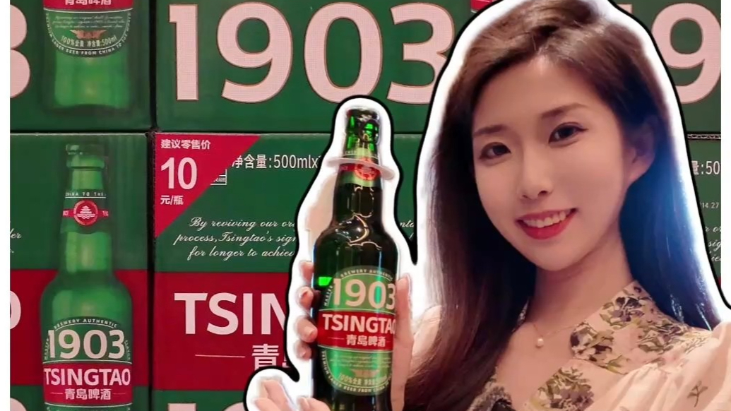 经典不止，焕新登场！青岛啤酒1903升级，树立中式拉格新高度