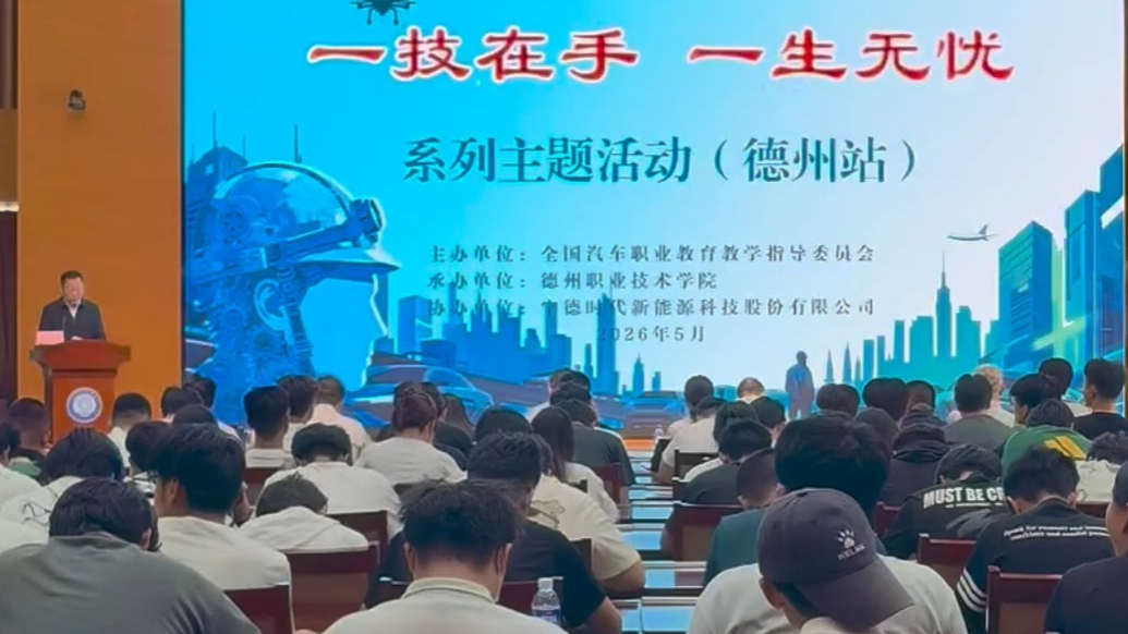 果然视频|德州职院启动新能源汽车动力电池技术教师能力训练中心