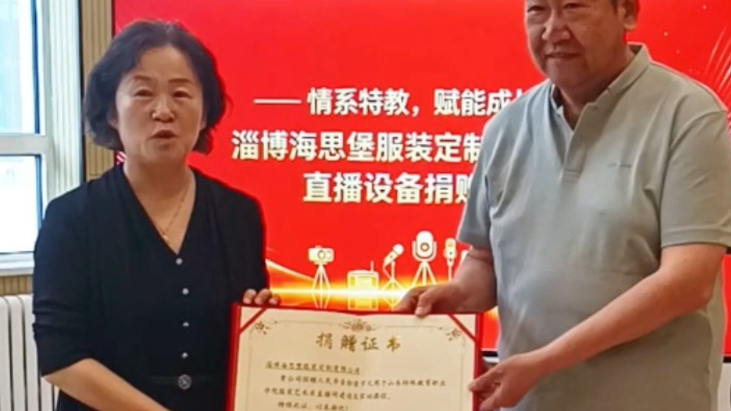 果然视频｜校企共建！山东特教学院获海思堡11万元直播设备捐赠