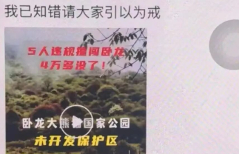驴友穿越保护区被罚：不该走的路线为何在App传播