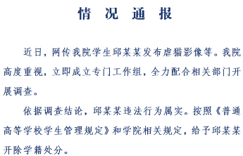 涉嫌“开盒”还造黄谣，发虐猫视频的学生被开除不冤