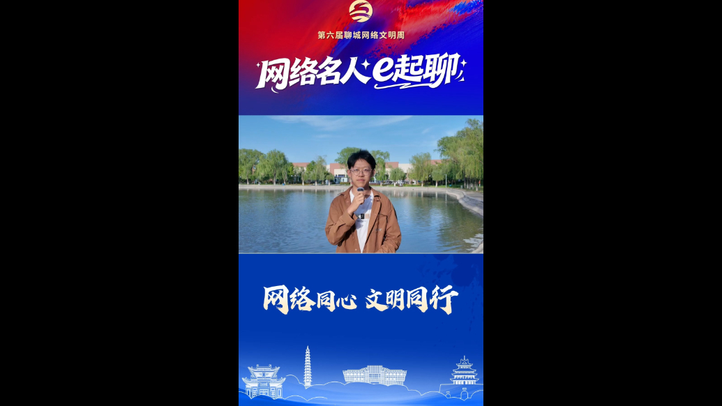 网络文明·e起聊｜超er老师：用校园Vlog传递青春正能量