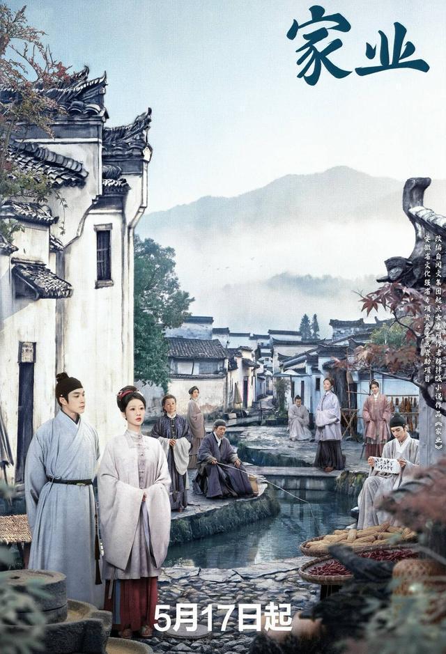 《家业》开播，杨紫、韩东君共赴徽墨传奇