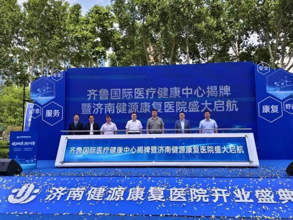 康复“国家队”布局山东，健嘉医疗旗下济南健源康复医院落户槐荫