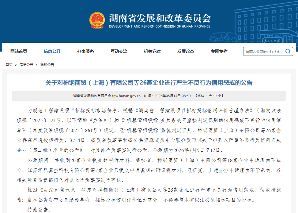 涉串通投标，中铁二十一局上榜这一严重不良行为信用惩戒企业名单