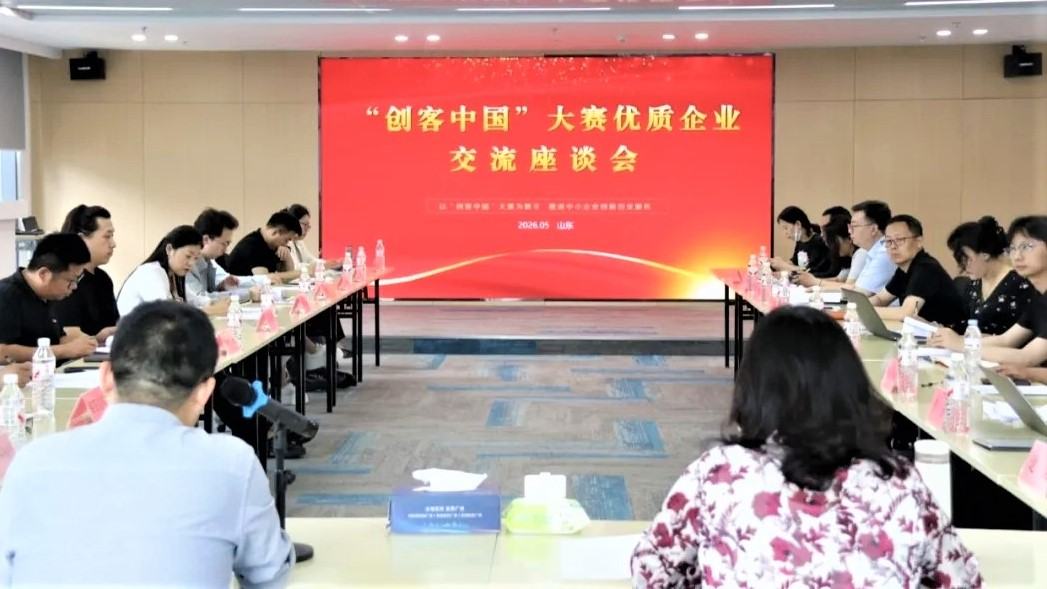 中信银行济南分行受邀参加“创客中国”山东省优质企业交流座谈会