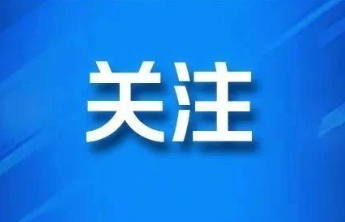 “十五五”，烟台确立“1+3”目标定位