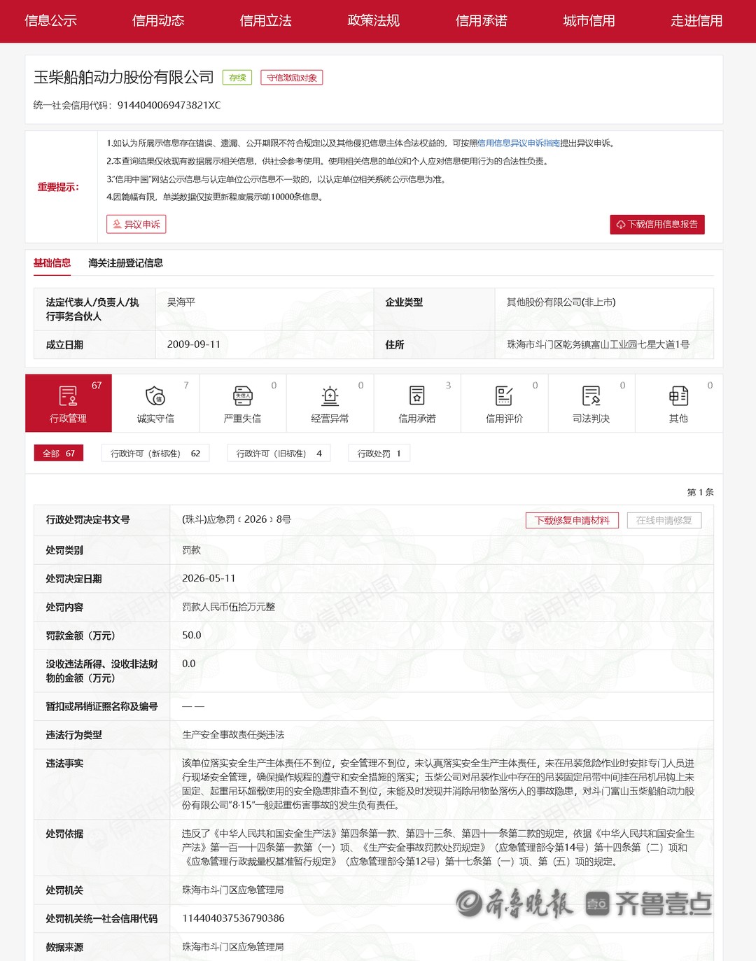 对事故发生负有责任，玉柴船动被罚50万元