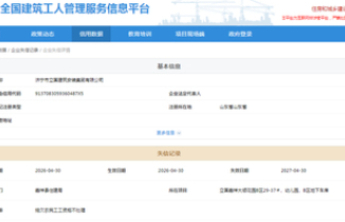 济宁立国建筑安装集团新增失信记录：拖欠农民工工资拒不处理