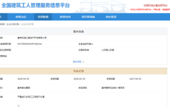 严重拖欠农民工工资拒不处理，嘉祥和佳汇房地产增失信记录