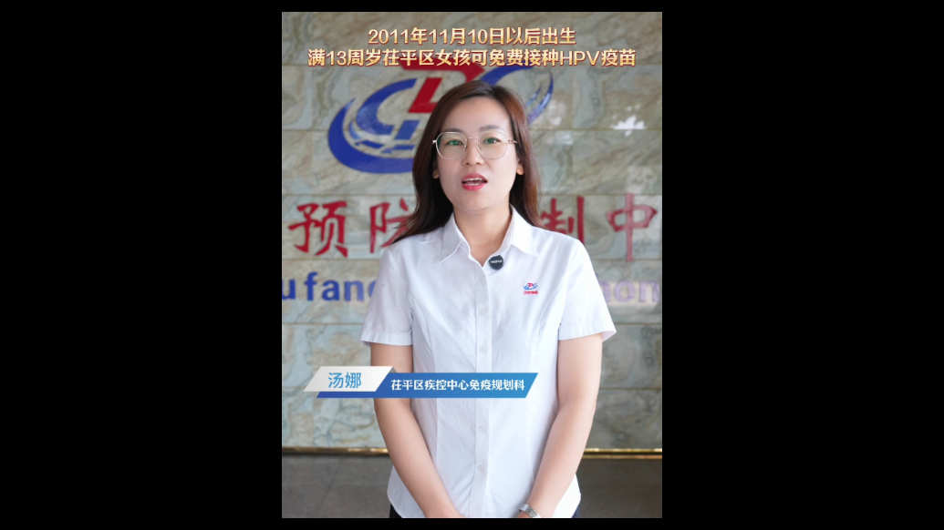 满13周岁茌平区女孩可免费接种HPV疫苗