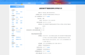 消火栓系统“有水无压”，山西压缩天然气集团运城平陆分公司被罚