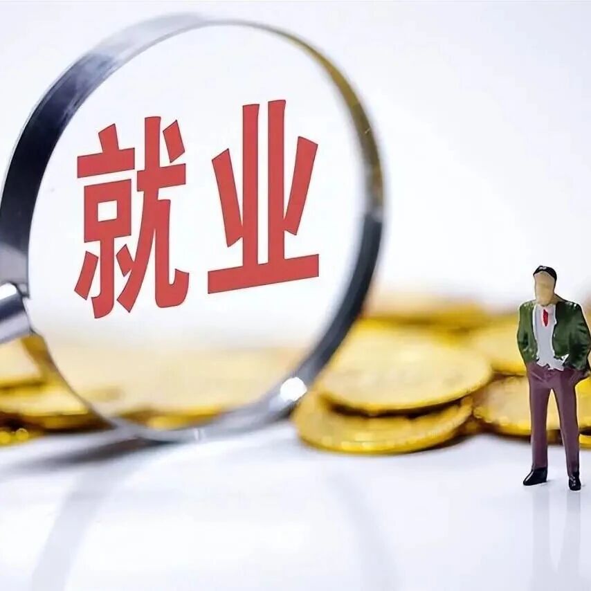 国家发布就业文件，提到这些行业领域！
