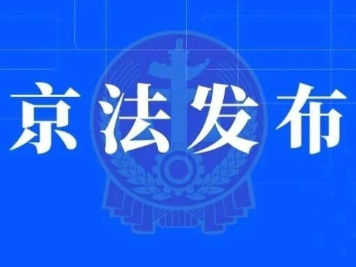通州区委原书记王云峰一审获刑12年