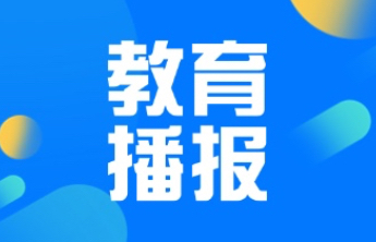 今年起，兼报春季高考和夏季高考的山东考生，不得被“双录取”